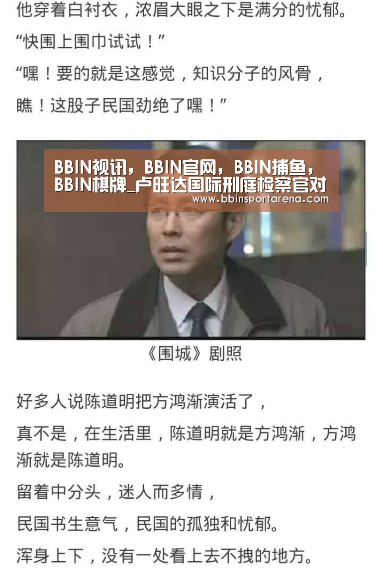 BBIN视讯,BBIN官网,BBIN捕鱼,BBIN棋牌_卢旺达国际刑庭检察官对一个判决提出上诉(图2) BBIN视讯,BBIN官网,BBIN捕鱼,BBIN棋牌
